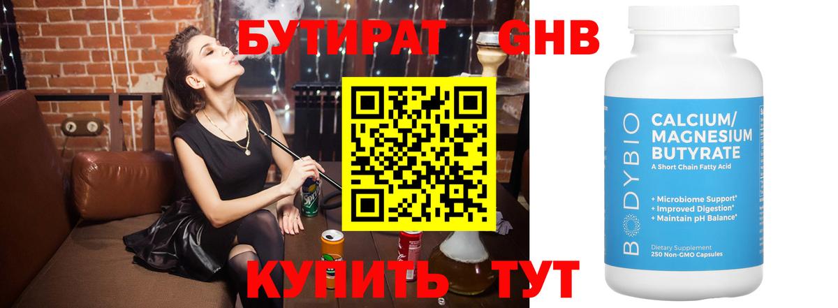 БУТИРАТ 1.4BDO Элиста