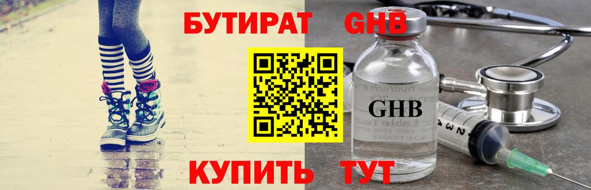 БУТИРАТ  Вход с VPN  Элиста  Бутират жидкий экстази 