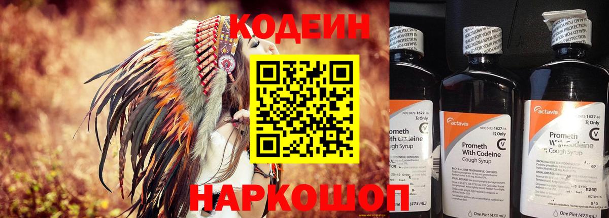 Элиста  Кодеиновый сироп Lean напиток Lean (лин)  Вход с VPN  Кодеин Purple Drank 